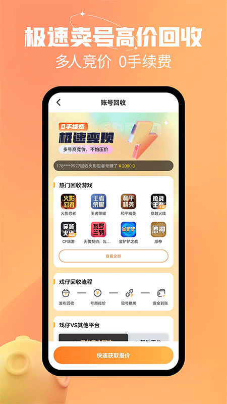 戏仔账号app截图4