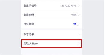招行企业银行app截图
