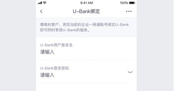 招行企业银行app截图
