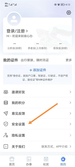 宿心办app最新版截图