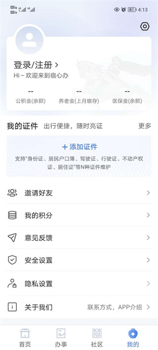 宿心办app最新版截图