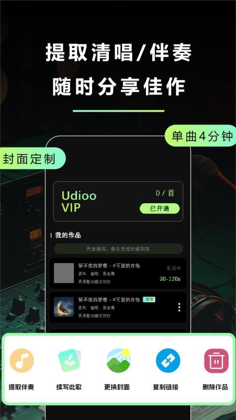 即曲 - AI音乐创作平台截图