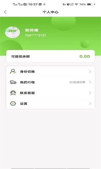 六时司机最新版截图