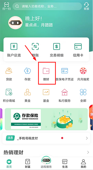 江南农商行app截图