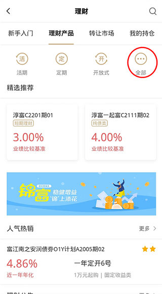 江南农商行app截图