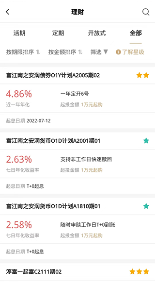 江南农商行app截图