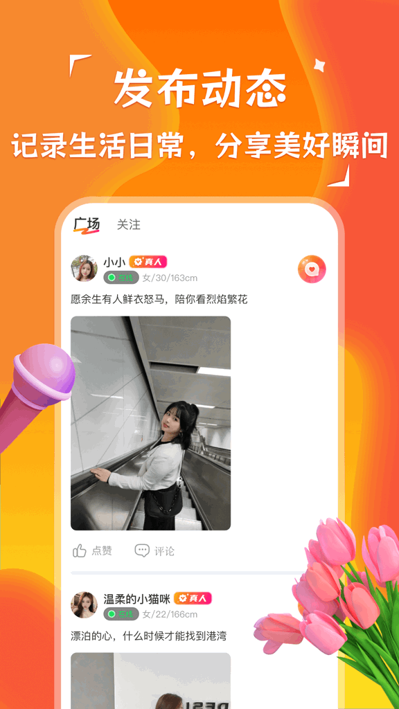 陌探本地聊爱截图0