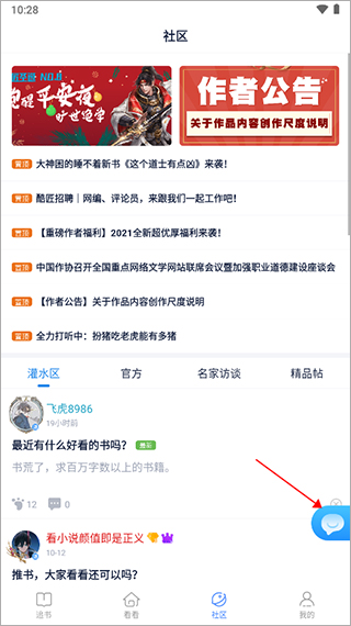 酷匠阅读app官方版截图