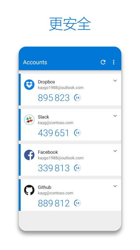 微软验证器app截图1