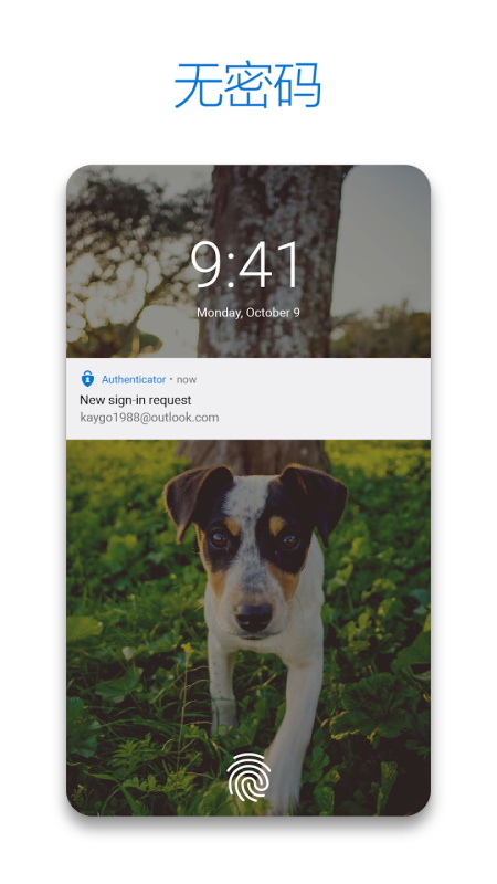 微软验证器app截图2