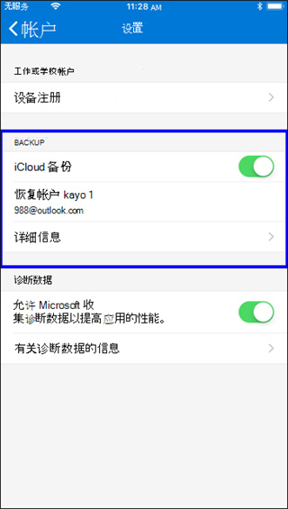 微软验证器app截图3