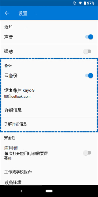 微软验证器app截图4