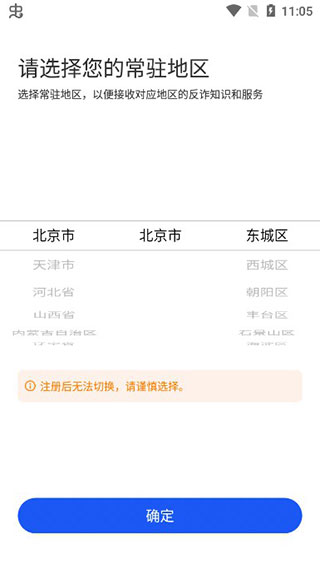 手机反诈骗app截图