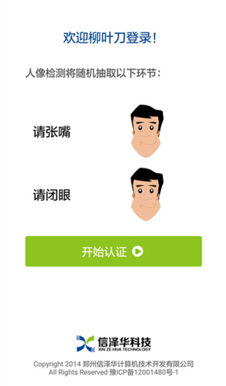 社保认证截图0
