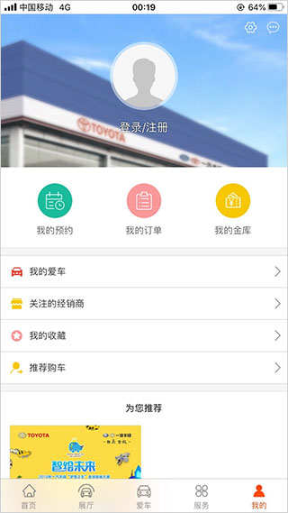 一汽丰田app官方正版截图