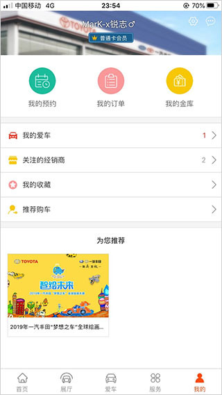 一汽丰田app官方正版截图