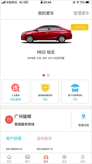 一汽丰田app官方正版截图