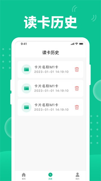NFC门禁助手手机版截图