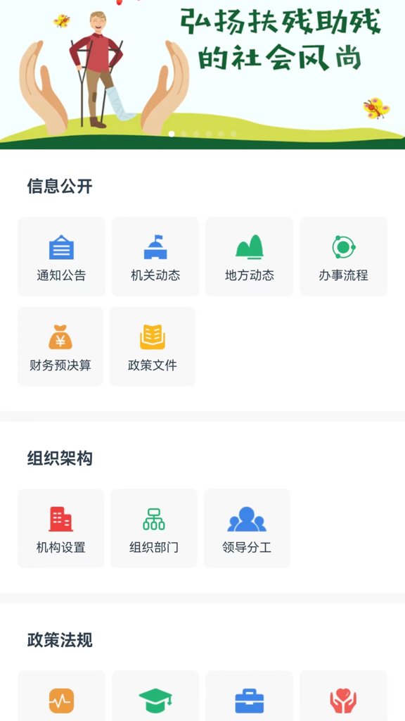 智慧残联截图