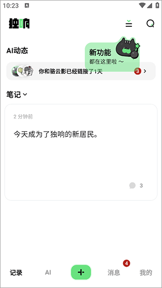 独响app截图