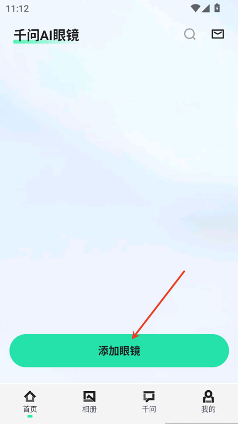 夸克AI眼镜app截图