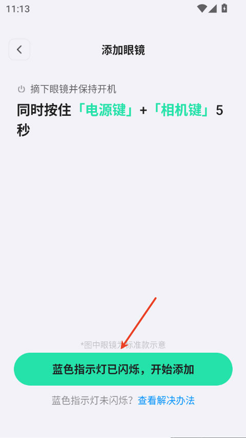 夸克AI眼镜app截图