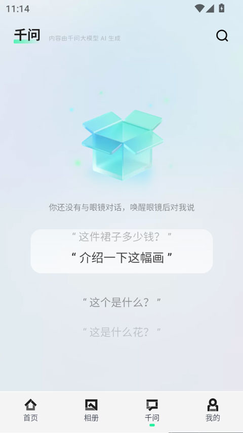 夸克AI眼镜app截图