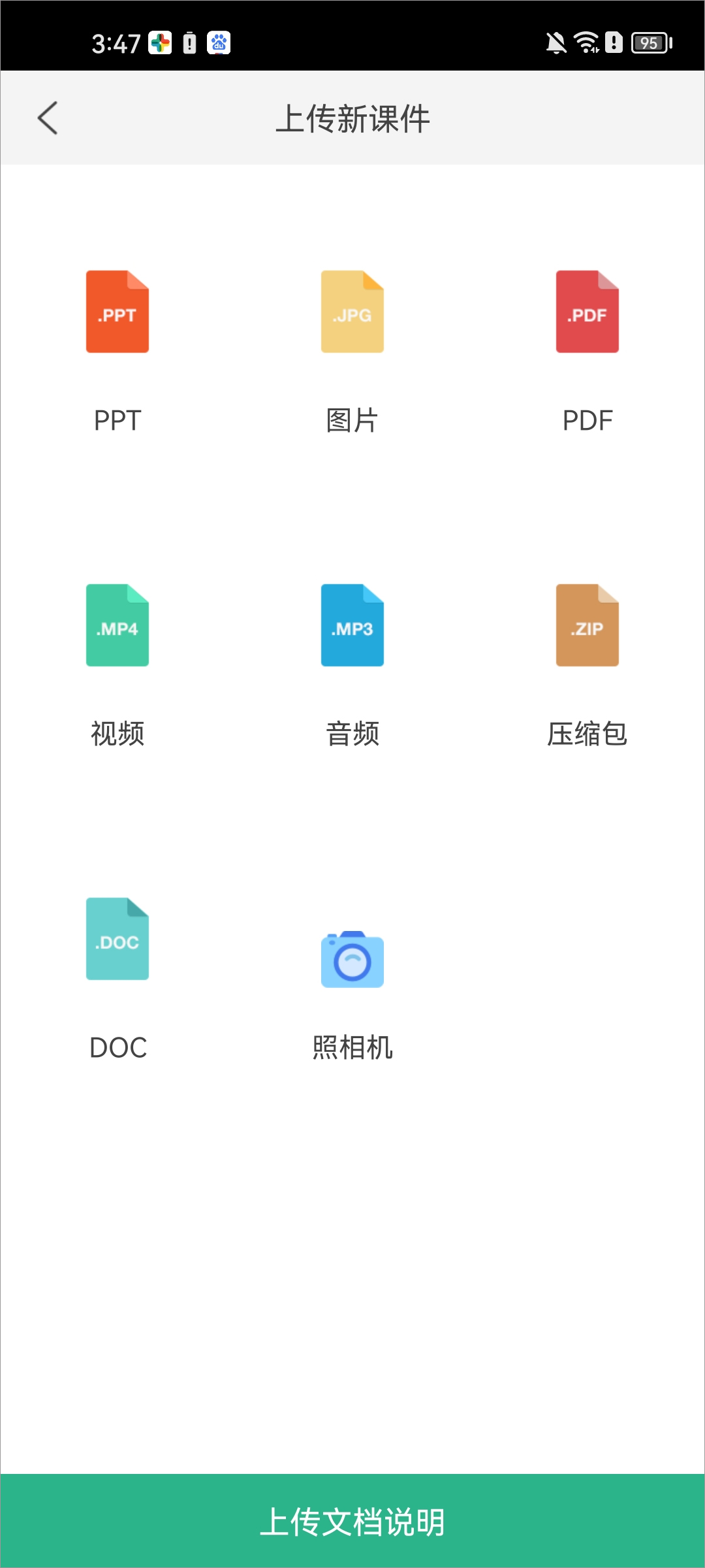 掌医课堂app截图