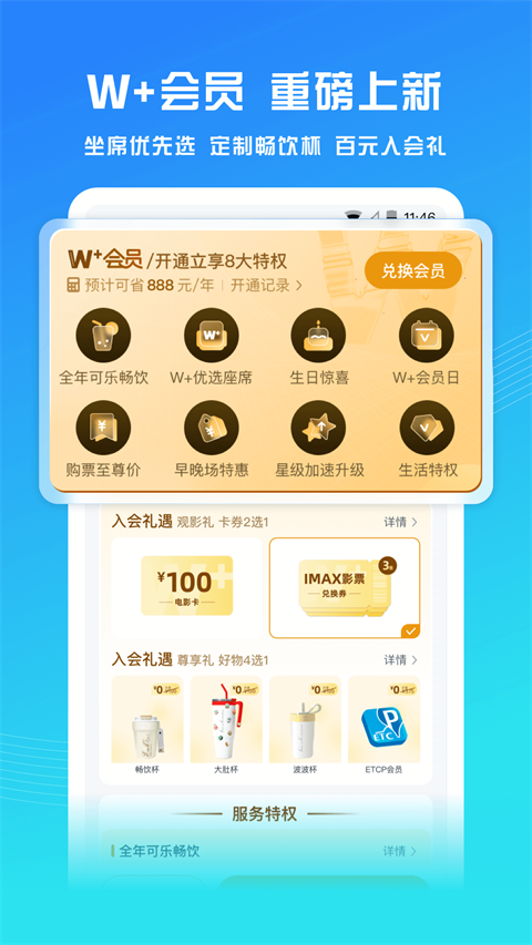 万达电影截图