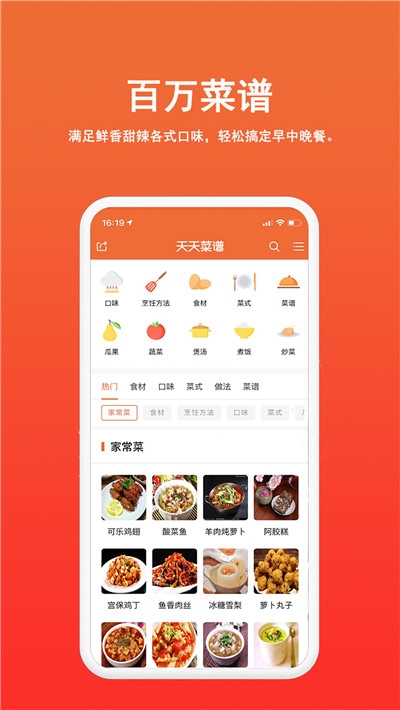 天天菜谱大全截图