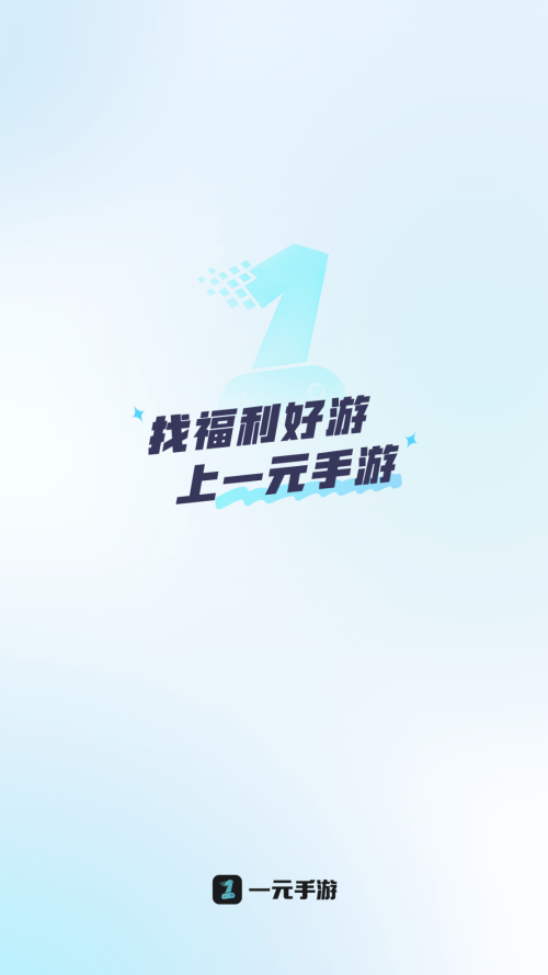 一元手游app截图