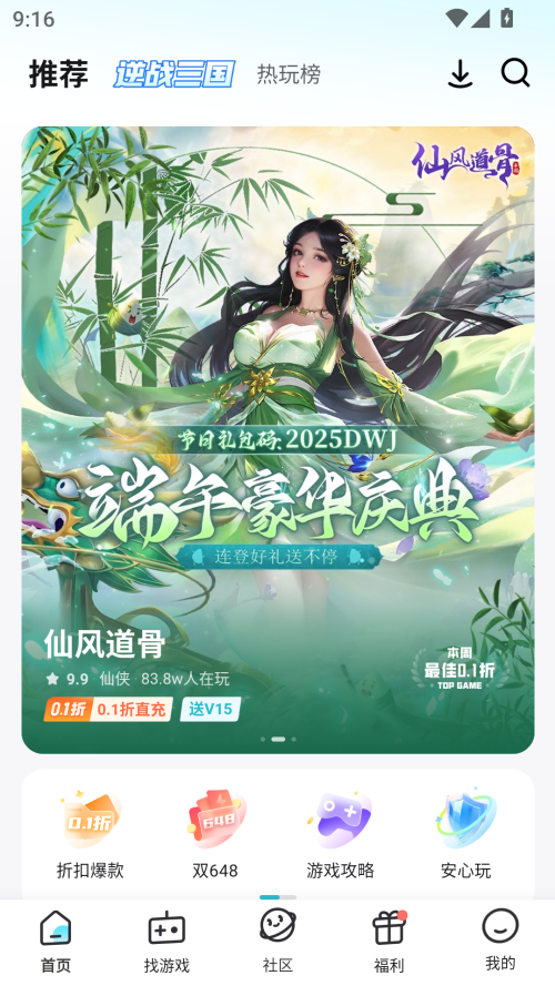 一元手游app截图