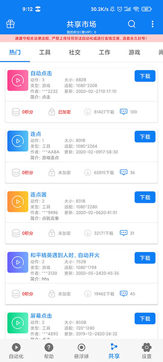 连点器免费版截图