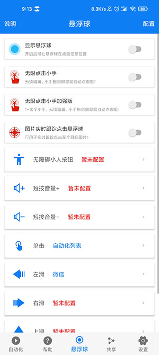 连点器免费版截图