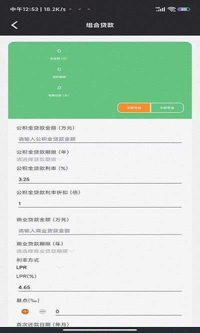 优米房贷换算器软件截图