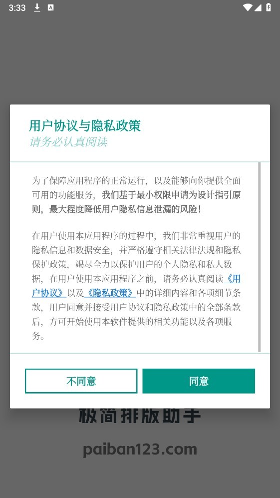 极简排版助手截图