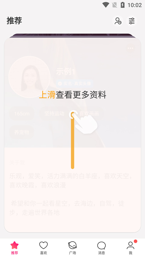 牵手恋爱app截图0