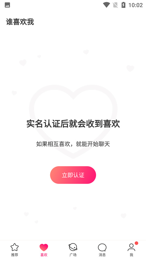 牵手恋爱app截图1