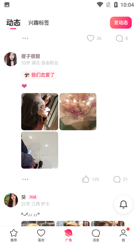 牵手恋爱app截图2