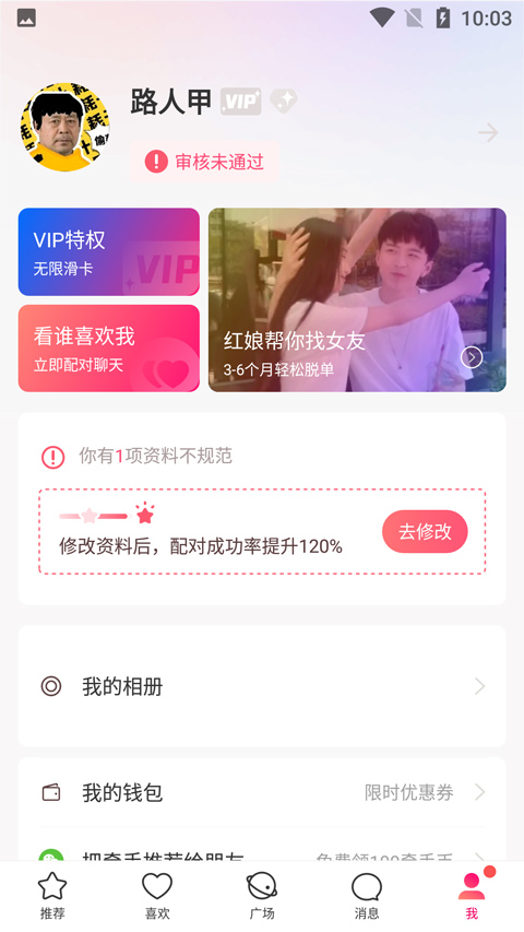 牵手恋爱app截图3