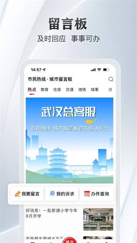 大武汉客户端截图2