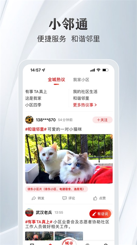 大武汉客户端截图3
