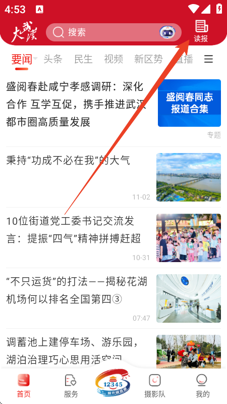 大武汉客户端截图4