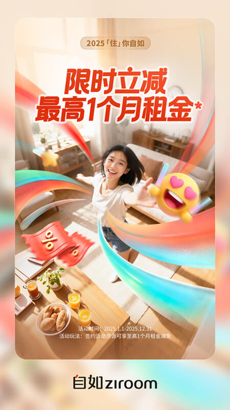 自如租房app截图0