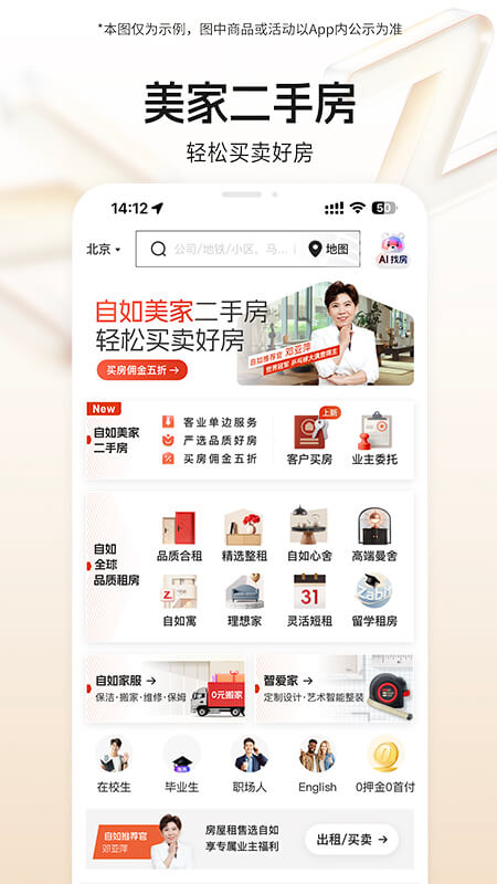 自如租房app截图1