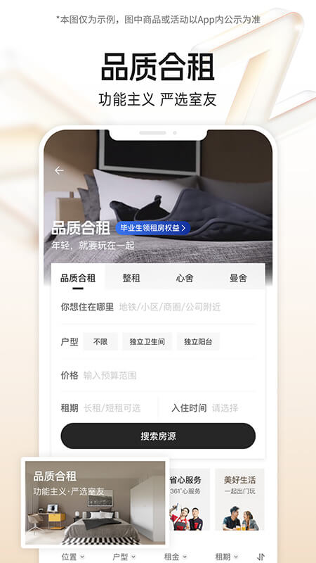 自如租房app截图3