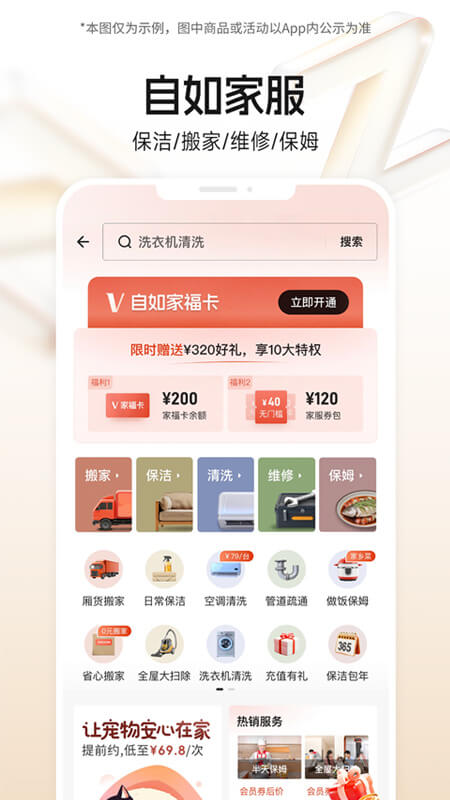 自如租房app截图4