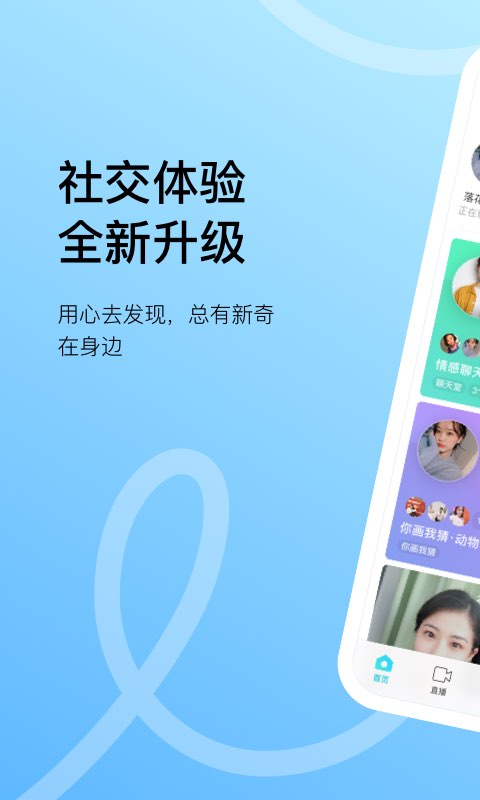 MOMO陌陌截图0