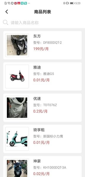 骑享租截图