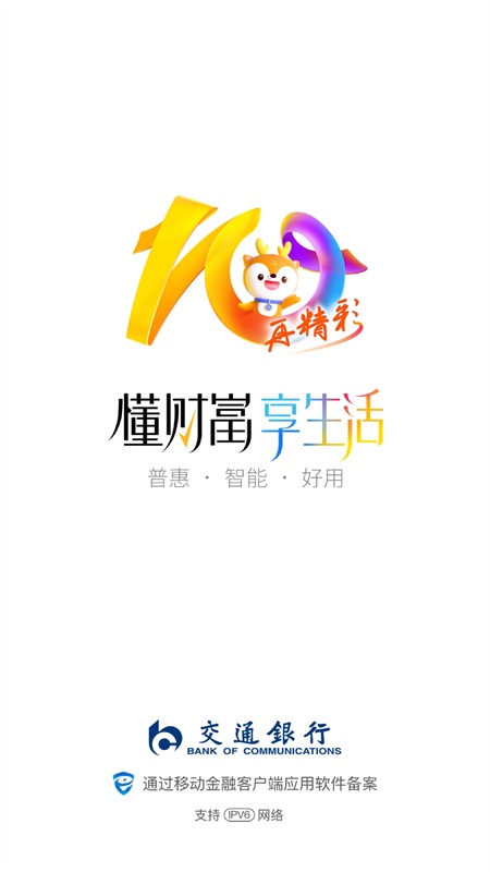 交通银行截图0